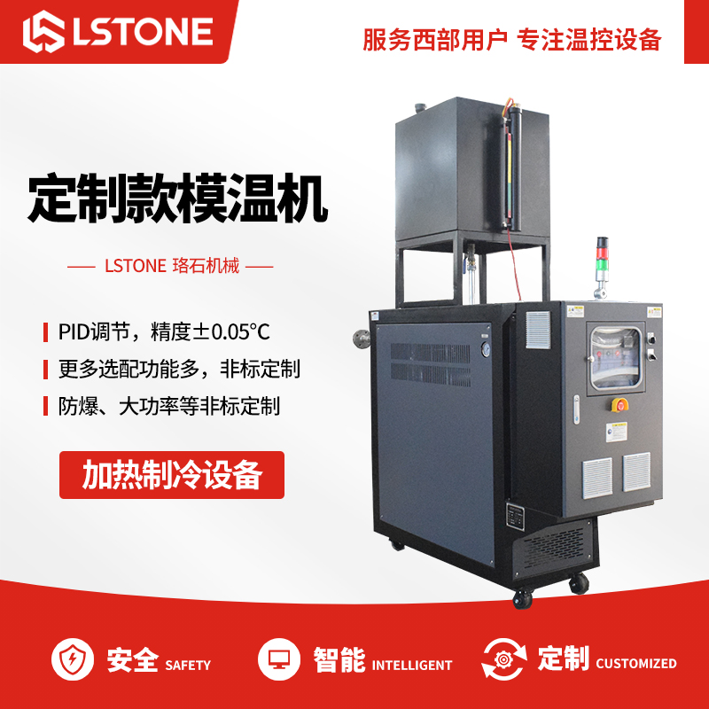 模溫機(jī)