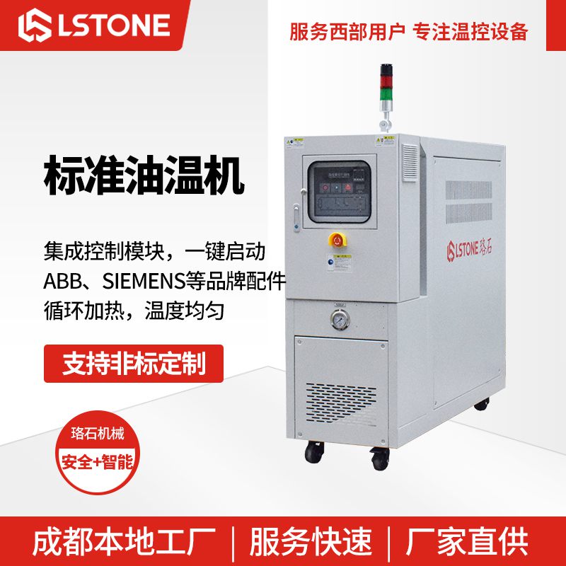 標準油溫機 - 副本 標準油溫機 - 副本