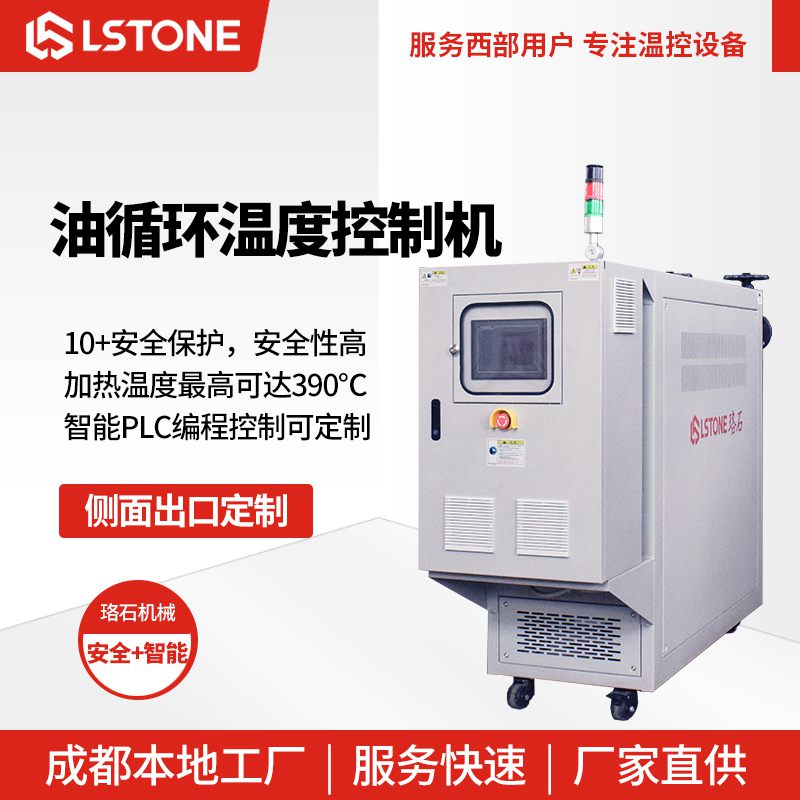 油循環(huán)溫度控制機 - 副本 油循環(huán)溫度控制機 - 副本