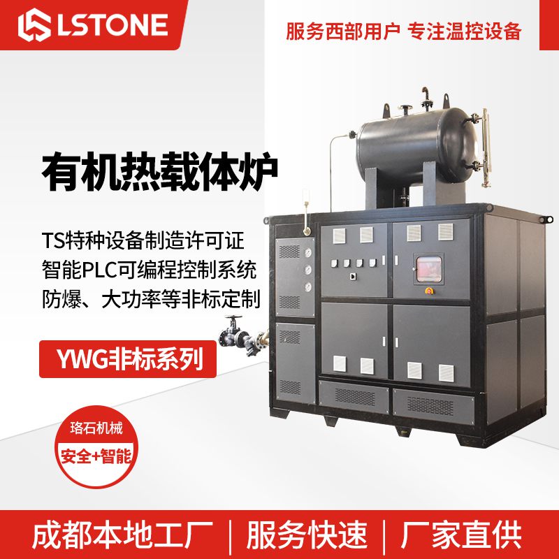 有機熱載體爐1 有機熱載體爐1