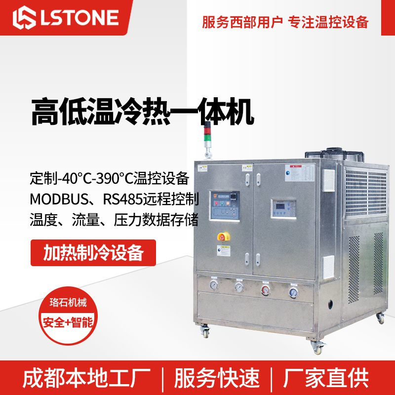 高低溫冷熱一體機(jī)1 高低溫冷熱一體機(jī)1