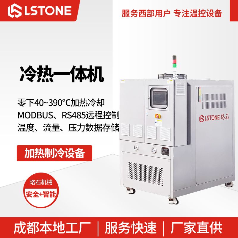 冷熱一體機(jī)1 冷熱一體機(jī)1