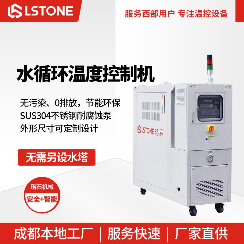 水循環(huán)溫度控制機1 水循環(huán)溫度控制機1