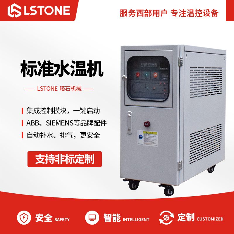 標準水溫機 標準水溫機