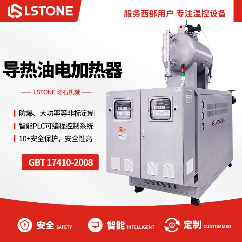 導(dǎo)熱油電加熱器 導(dǎo)熱油電加熱器