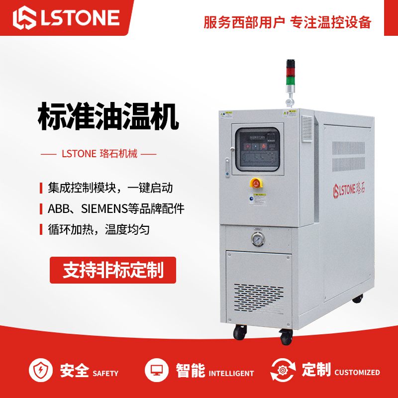 標(biāo)準(zhǔn)油溫機 標(biāo)準(zhǔn)油溫機