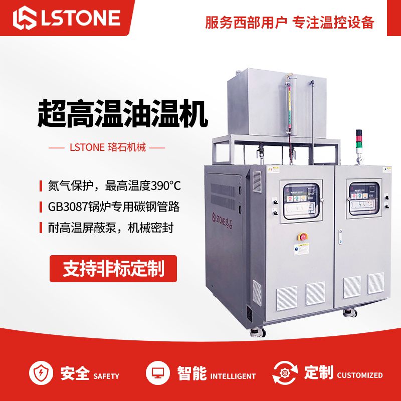 超高溫油溫機(jī) 超高溫油溫機(jī)
