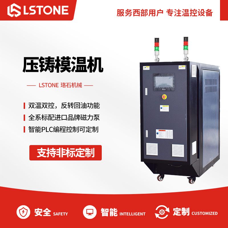 壓鑄模溫機 壓鑄模溫機