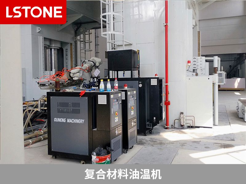 復(fù)合材料油溫機2