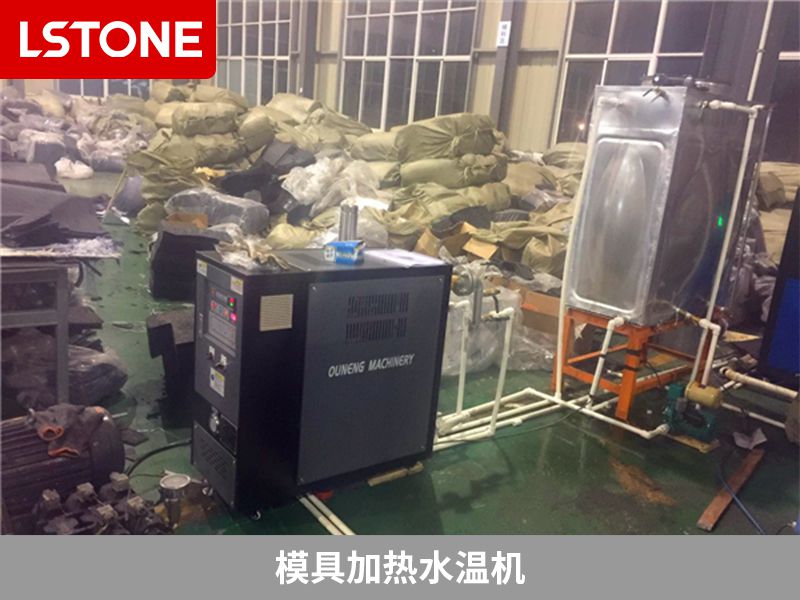 模具加熱水溫機 模具加熱水溫機