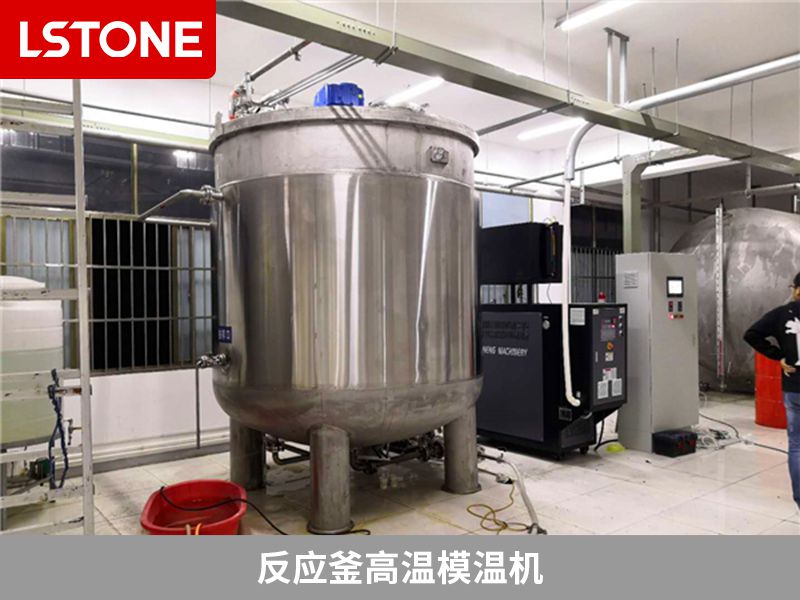 反應釜高溫模溫機 反應釜高溫模溫機