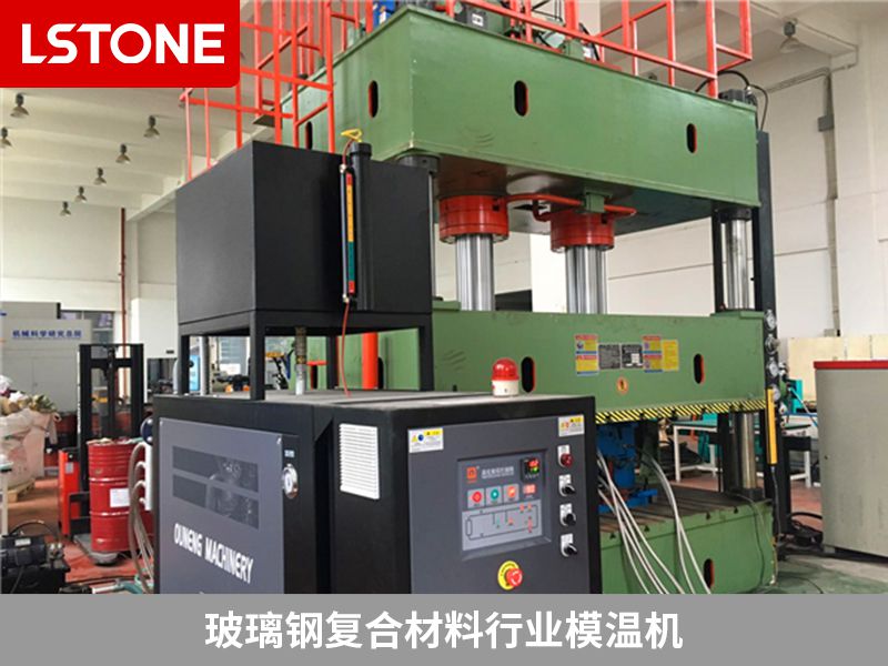 玻璃鋼復(fù)合材料行業(yè)模溫機3