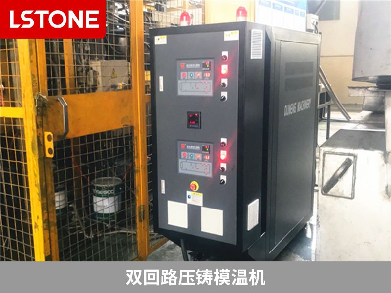 雙回路壓鑄模溫機 雙回路壓鑄模溫機