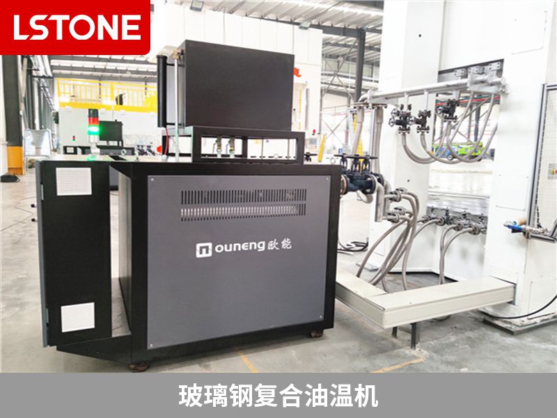 玻璃鋼復(fù)合油溫機(jī)
