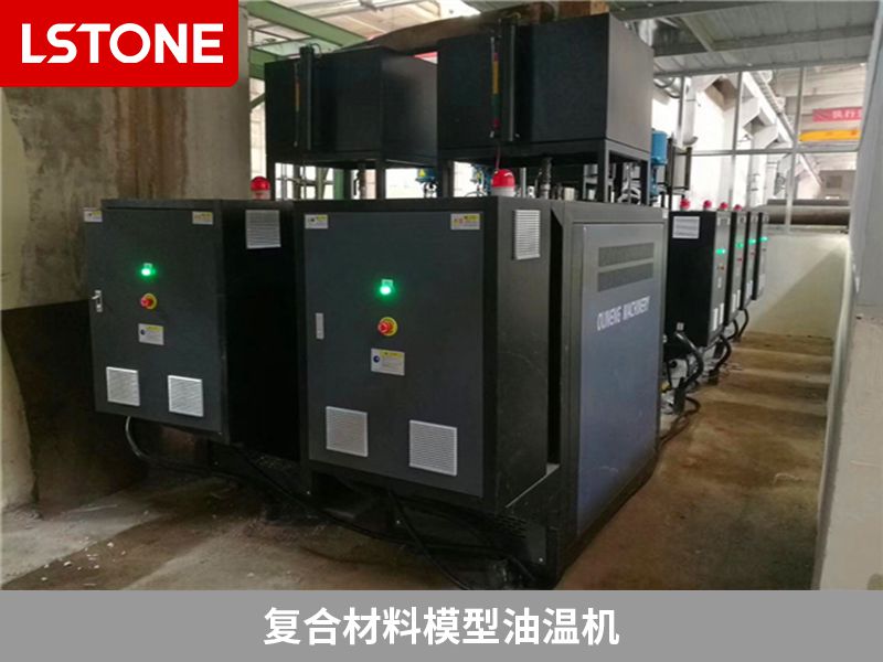 復(fù)合材料模型油溫機2