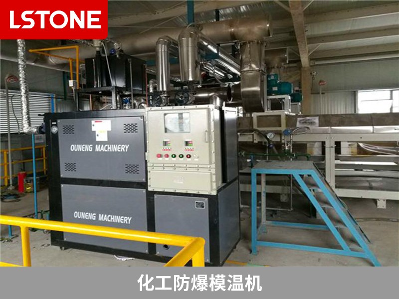 化工防爆模溫機2