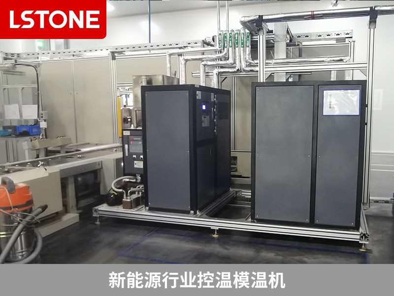 新能源行業(yè)控溫模溫機(jī)2