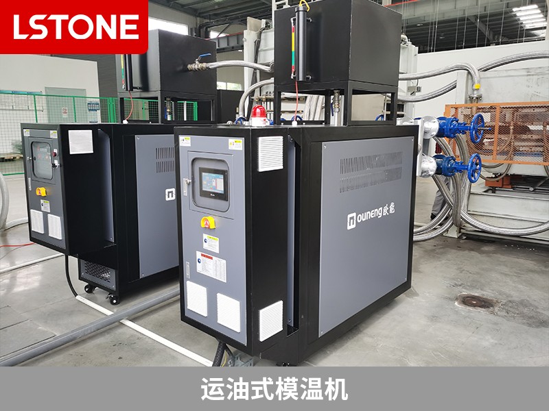 運油式模溫機