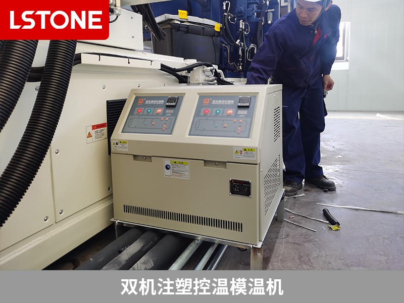 雙機(jī)注塑控溫模溫機(jī)
