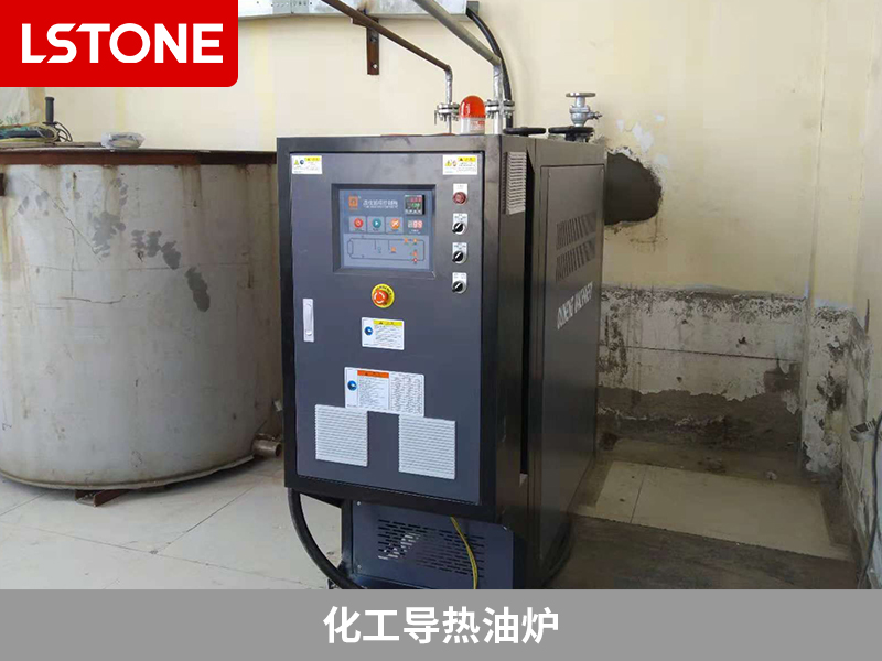 化工導(dǎo)熱油爐