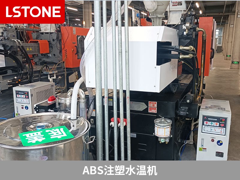 ABS注塑水溫機2