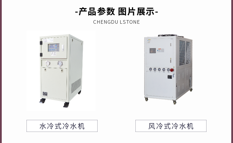 水冷式冷水機型號