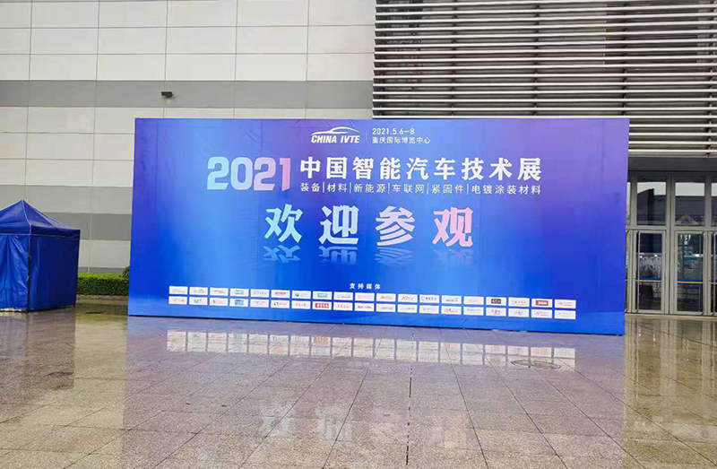 中國(guó)智能汽車(chē)技術(shù)展