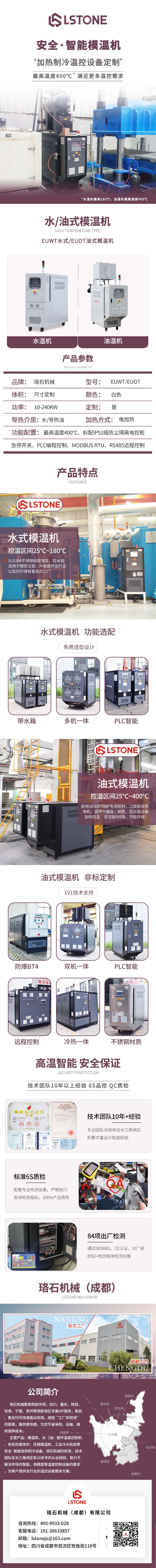 小型模溫機(jī)